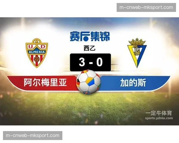 保级六分战：阿尔梅里亚对阵加的斯，败者将深陷降级区